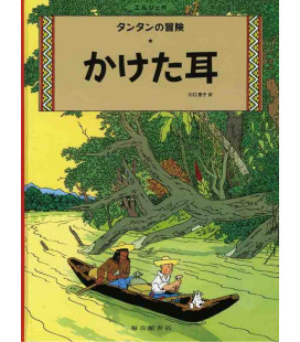 La oreja rota - Las aventuras de Tintín - Edición en japonés - Tapa dura