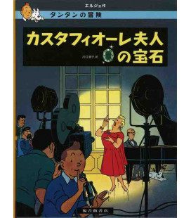 Las joyas de la Castafiore - Las aventuras de Tintín - Edición en japonés - Tapa dura