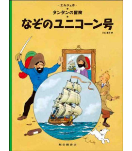 El secreto del Unicornio - Las aventuras de Tintín - Edición en japonés - Tapa dura