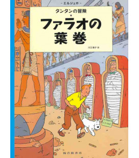 Los cigarros del faraón - Las aventuras de Tintín - Edición en japonés - Tapa dura