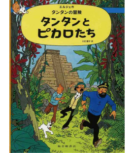 Tintín y los Pícaros - Las aventuras de Tintín - Edición en japonés - Tapa dura