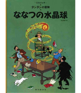 Las siete bolas de cristal - Las aventuras de Tintín - Edición en japonés - Tapa dura