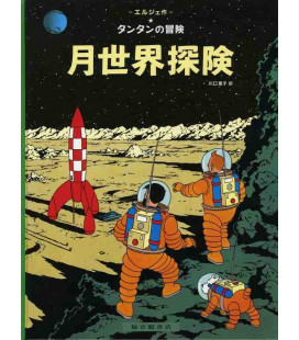 Aterrizaje en la Luna - Las aventuras de Tintín - Edición en japonés - Tapa dura