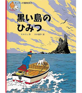 La isla negra - Las aventuras de Tintín - Edición en japonés - Tapa dura