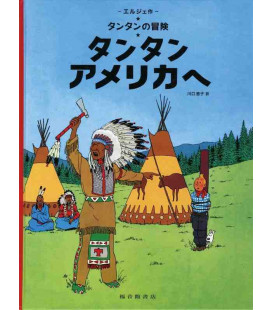 Tintín en América - Las aventuras de Tintín - Edición en japonés - Tapa dura