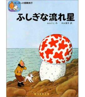 La estrella misteriosa - Las aventuras de Tintín - Edición en japonés - Tapa dura