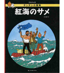 Stock de coque - Las aventuras de Tintín - Edición en japonés - Tapa dura