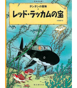 El tesoro de Rackham el Rojo - Las aventuras de Tintín - Edición en japonés - Tapa dura