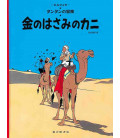 El cangrejo de las pinzas de oro - Las aventuras de Tintín - Edición en japonés - Tapa dura
