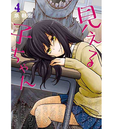 Mieruko-chan Vol.4