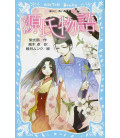 Genji monogatari - Novela de Genji - Versión para niños - Aoi Tori Bunko