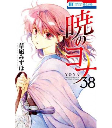 Akatsuki no Yona Vol.38 (Yona, princesa del amanecer)