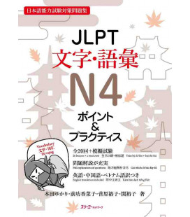 JLPT Moji - Goi N4 Point and Practice - JLPT N4 Vocabulary