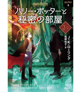 Harry Potter y la cámara secreta 2-2 Tapa Blanda - Edición japonesa - Nueva edición