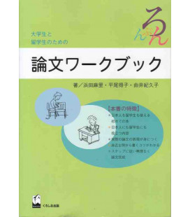 Daigakusei to ryugakusei no tame no Ronbun Workbook 