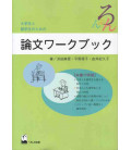 Daigakusei to ryugakusei no tame no Ronbun Workbook 