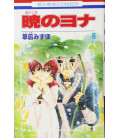 Akatsuki no Yona Vol.6 (Yona, princesa del amanecer)