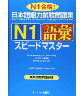 JLPT Speed Master N1: Vocabulary
