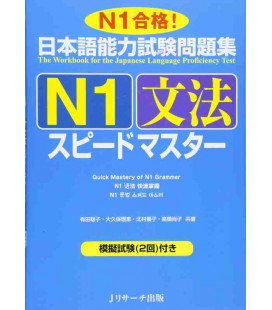JLPT Speed Master N1: Grammar