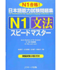 JLPT Speed Master N1: Grammar