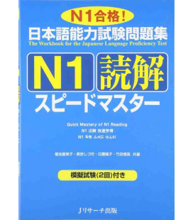 JLPT Speed Master N1: Reading