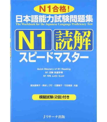 JLPT Speed Master N1: Reading
