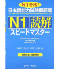 JLPT Speed Master N1: Reading