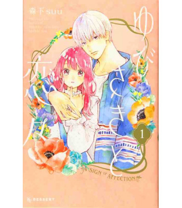 A Sign of Affection Vol.1 (Yubisaki to Renren)