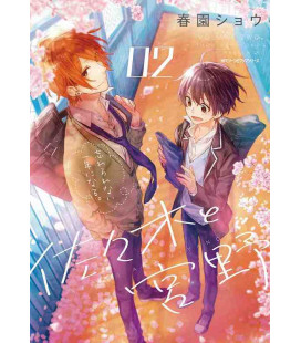 Sasaki to Miyano Vol.2