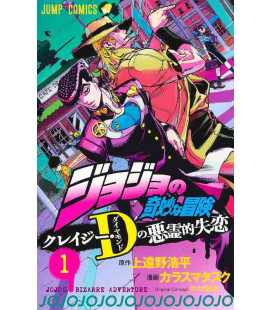 Jojo no kimyonaboken Crazy Diamond's Demonic Heartbreak Vol.1 (JoJo's Bizarre Adventure)