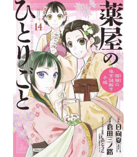 Kusuriya no Hitorigoto: Mao Mao no Kokyu Nazotoki Techo Vol.14 (The Apothecary Diaries)
