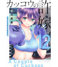 Kakko no Iinazuke Vol.12 (A Couple of Cuckoos)