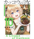 Kakko no Iinazuke Vol.10 (A Couple of Cuckoos)