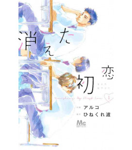 Kieta Hatsukoi Vol.1 (My Love Mix-Up!)