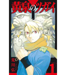 Yomi no Tsugai Vol.1