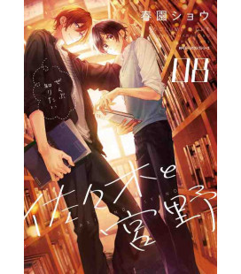 Sasaki to Miyano Vol.8