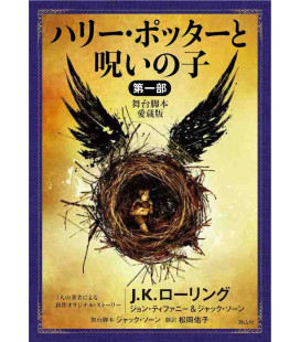 Harry Potter y el legado maldito Vol.1 Tapa Blanda - Edición japonesa
