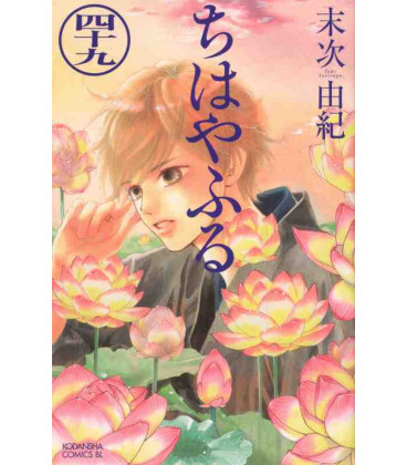 Chihayafuru Vol. 49