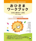 Ohisama Workbook - First Steps (Japanese Textbook for Multilingua Children)