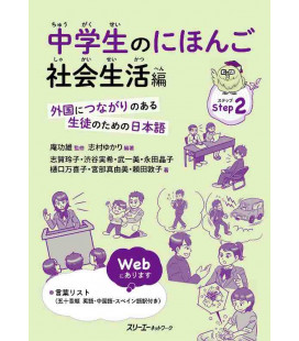 Chugakusei no Nihongo Gakko Seikatsu-hen (Step 2)- Japanese Junior High School - School Life