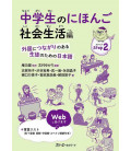 Chugakusei no Nihongo Gakko Seikatsu-hen (Step 2)- Japanese Junior High School - School Life