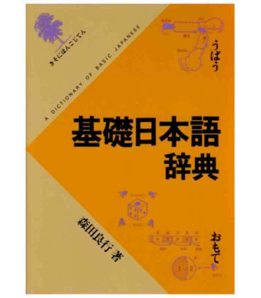 A Dictionary of Basic Japanese