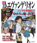 Evangelion Rurubu 