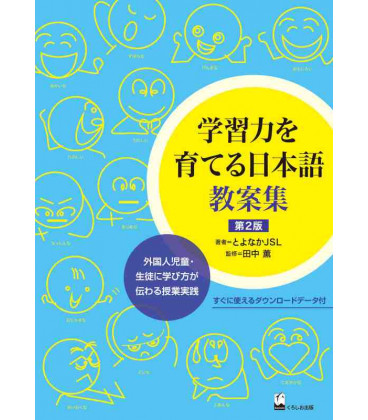 Gakushuryoku wo Sodateru Nihongo Kyoanshu - 2nd edition