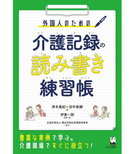 Gaikokujin no tame no Kaigo Kiroku no Yomikaki Renshucho