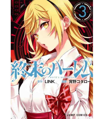 World's End Harem Vol.3