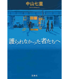 Mamorarenakatta mono tachi e - In the Wake - Novela de Shichiri Nakayama