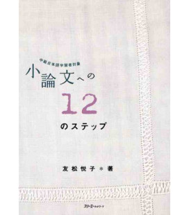 Chukyu Nihongo gakushusha taisho shoronbun e no 12 no suteppu - Short Essays in 12 Steps