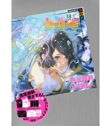 Bakemonogatari Vol.18 - Special edition