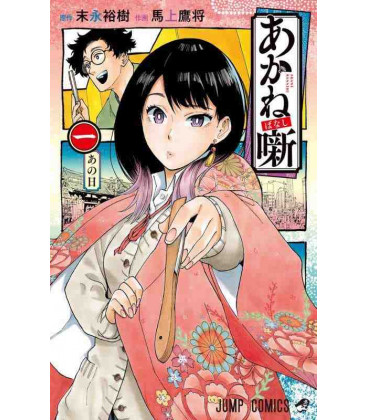 Akane-banashi Vol.1